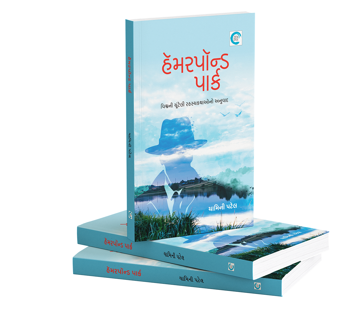 હૅમરપૉન્ડ પાર્ક